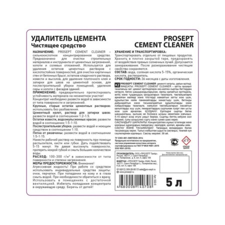 Cement Cement Cement Cement Cleaner, concentrate 1: 2, 5 liters-4