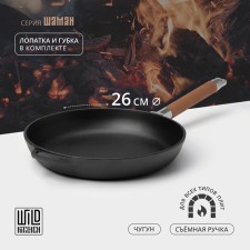 Cast iron pan Wild Kitchen, D = 26 cm, shoulder blade and sponge in the kit