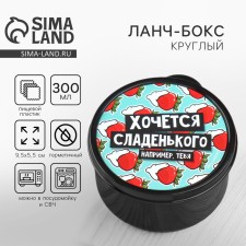 Lunch - round box 