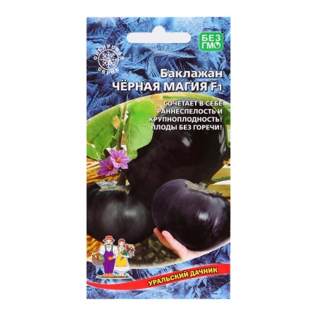 Eggplant seeds "Black magic" , 20 pcs