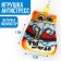 New Year's keychain anti -stress "You are my miracle", for the New Year