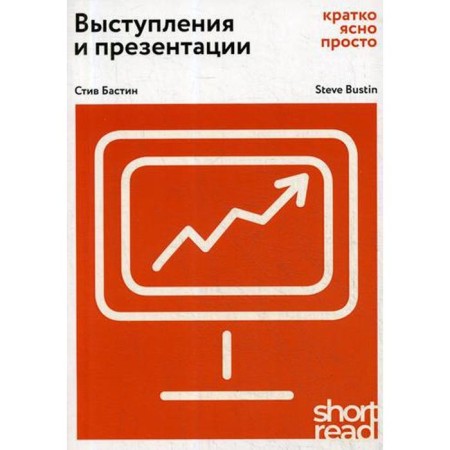 Performances and presentations: Briefly, clearly, simple. (Shortread). Bastein S.