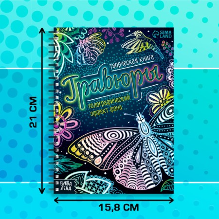 The creative book "Engravings. Red background with holography ”, 14 p.-1