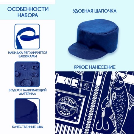 A set with a vest and cap "Best fisherman"-2