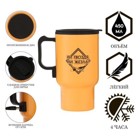 Thermal circle, 450 ml, car "no nail, no wand", retains heat 4 hours, 12 x 17cm