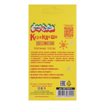 Loves wax 12 colors, "kalyaka-small", three-sided-3