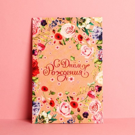 Postcard "Happy Birthday", flowers, craft, 12 × 18 cm-1