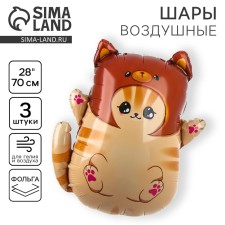 Шар фольгированный 28" «Котик в шапке», набор 3 шт.