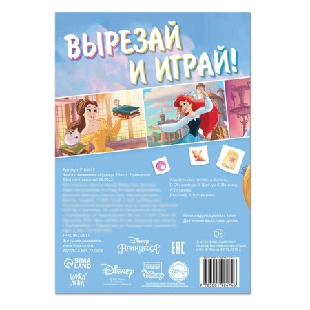 Sudoku-headed book, 16 pp., A5, princesses-3