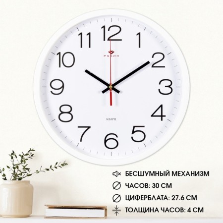 Watching clock, interior "Rubin", 30 cm, white-1