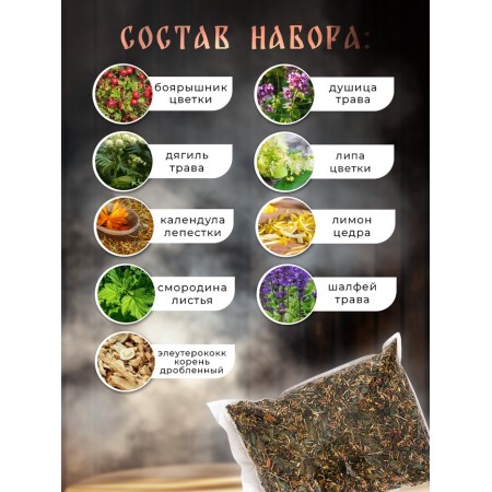 Herbal Napting for a bathhouse, sauna and cedar barrel "The general strengthening herbal collection", 1 kg-2