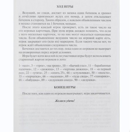 Russian lotto "Casket"-9