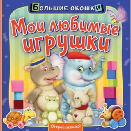 My favorite toys. Pikuleva N.