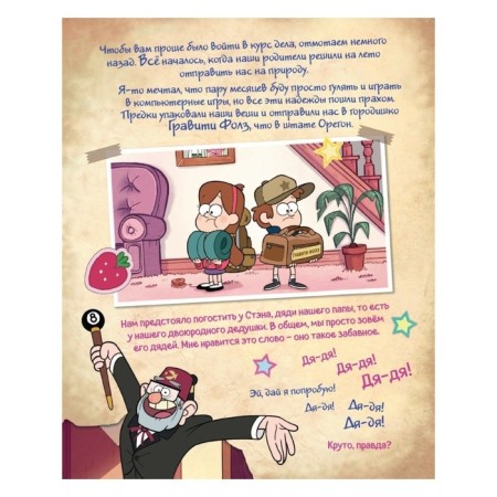 Gravity Falls "Stories about strange and inexplicable"-7
