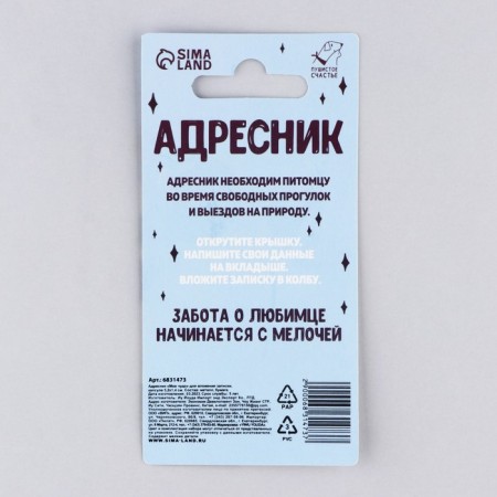 Address "My Miracle" for investing, capsule 5.2x1.4 cm-9