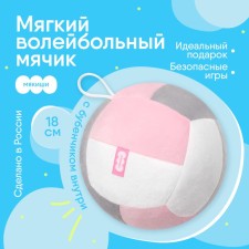 The developing toy of the crumb “Mysterious mild - volleyball”, the color is pink