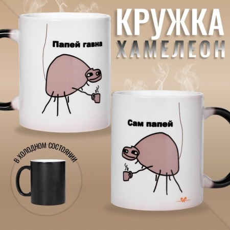 Sublimation mug "Daesty", chameleon, black color, volume 320 ml