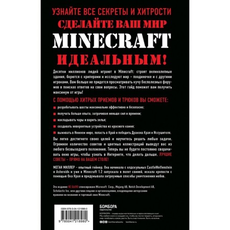 All secrets of minecraft. 2nd edition. Miller M.-1