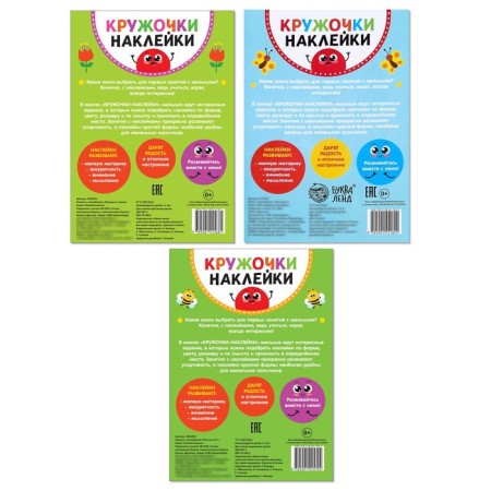 Kruzhoki stickers Set "Introduce animals", 3 pcs. 16 p.-8