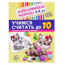 Mathematical coloring 