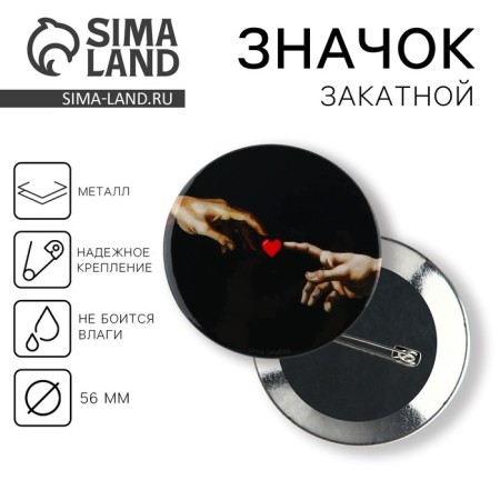 The icon "Hands - Heart", D = 5.6 cm
