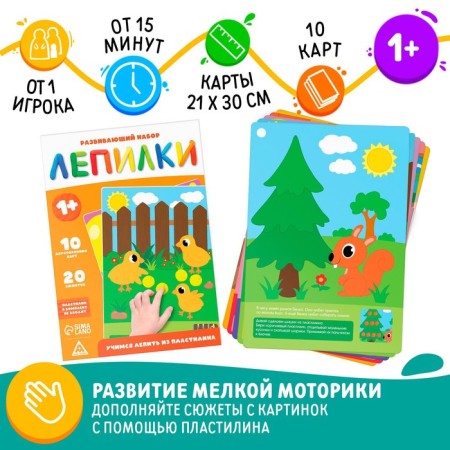 Developing set "Lepilka", 10 cards, 1+