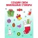 New Year's book "Stickers - Coloring", more than 80 stickers