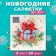 New Year's napkins Paper Home Collection CLASSIC “Gift for New Year”, 3 layers, 33x33 cm, 20 pcs