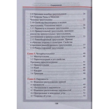 Directory. Geometry. Moshkareva S.M.-2