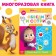 The book “Closure and Style. Draw, play ”, 12 p., A5, + marker, Masha and the bear