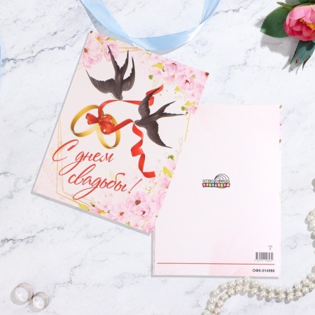 Postcard "Happy Wedding Day" Rings, 20.5x28 cm-1