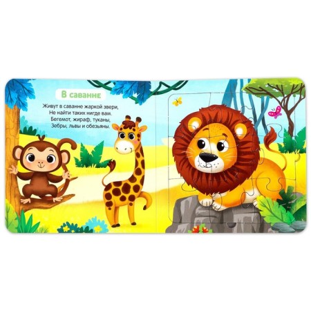 Cardboard book with puzzles "Animals of our planet", 12 p.-3