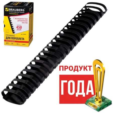 Plastic springs for binding 50 pieces, 51 mm (for stitching 411-450 sheets), black