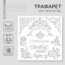 Stencil for creativity 