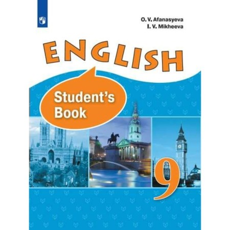 English language. Grade 9. Textbook. In -depth level. Afanasyeva O.V., Mikheeva I.V.