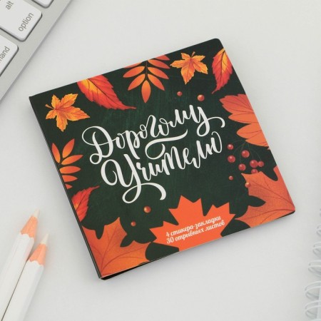 Set in a postcard "Dear Teacher", stickers of 4 x 20 sheets, a detachment block of 30 sheets-1