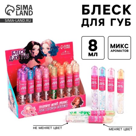 Children's shine for the lip "Super Star", 8 ml, mix