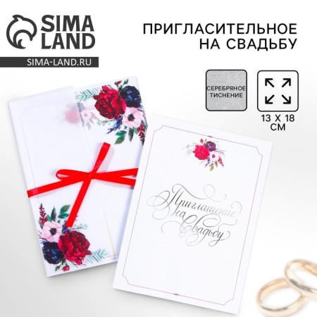 Wedding invitation with tracing paper "Wonderful Mi...", 13 x 18 cm
