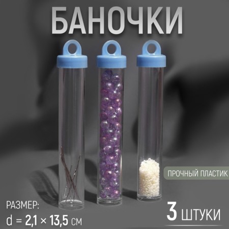 Jars for storing trifles, d = 2.1 × 13.5 cm, 3 pcs, blue color