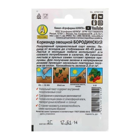Coriander seeds of vegetable "Borodinsky" "Leader", spice, 3 g,-2