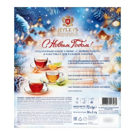 Tea "Happy New Year!" Assorted, foil (house in the forest), 36 p x 2 g-2