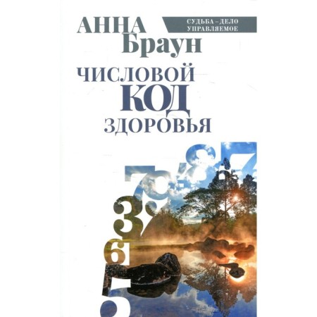Numerical health code. Brown A.