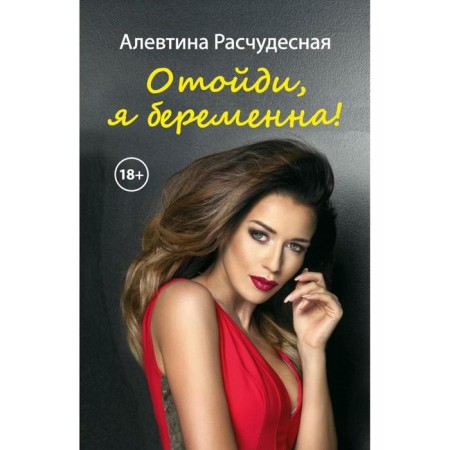 Go away, I'm pregnant! Placious Alevtina