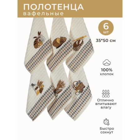A set of wuffed napkins Diva Afrodita Ceylin "Bread", size 35x50 cm, 6 pcs