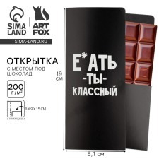 Postcard with a place for chocolate 