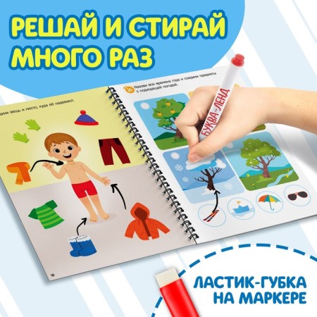 The book is reusable “Solve and wash. Play many, many times ", from 4 years-2