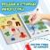 The book is reusable “Solve and wash. Play many, many times ", from 4 years