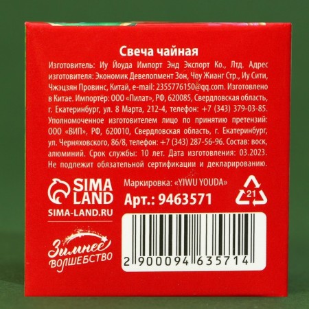 Tea “Gift” candle, without aroma, d = 4 cm-5