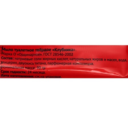 Soap toilet MK "strawberries" in a colored wrapper, 90 g-1