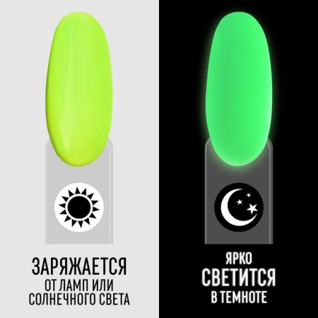 Glow in the Dark Gel Glow, 3 phase, 8 ml, LED/UV, fluorescent, bright yellow color (24)-1